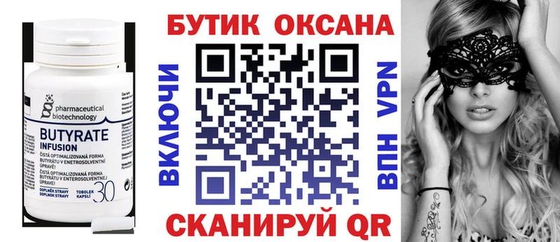 Бутират BDO  Почеп 